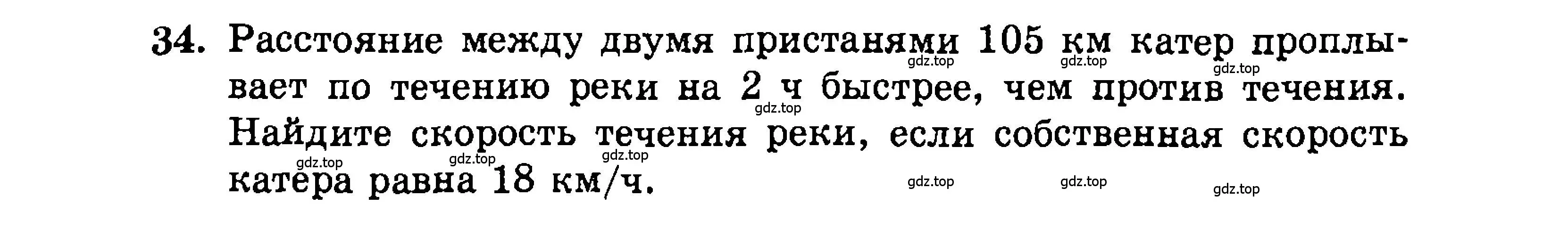 Условие номер 34 (страница 197) гдз по алгебре 9 класс Мордкович, Семенов, задачник 2 часть