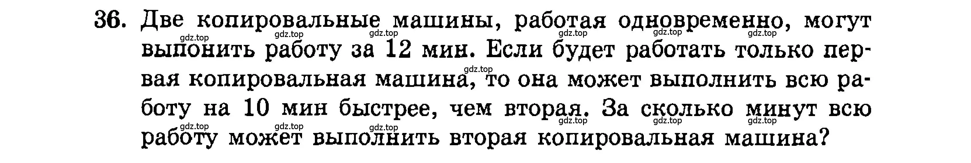 Условие номер 36 (страница 197) гдз по алгебре 9 класс Мордкович, Семенов, задачник 2 часть