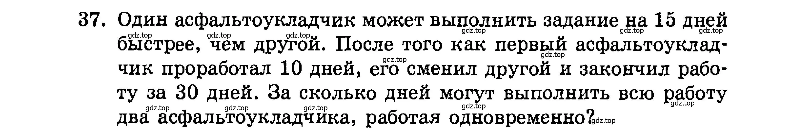 Условие номер 37 (страница 197) гдз по алгебре 9 класс Мордкович, Семенов, задачник 2 часть