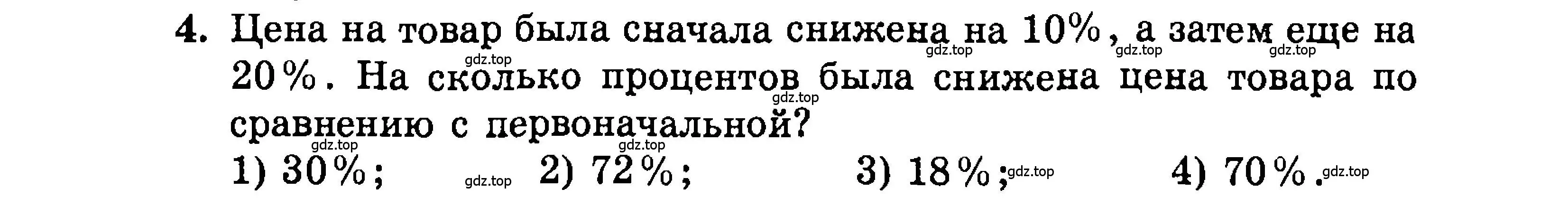 Условие номер 4 (страница 194) гдз по алгебре 9 класс Мордкович, Семенов, задачник 2 часть