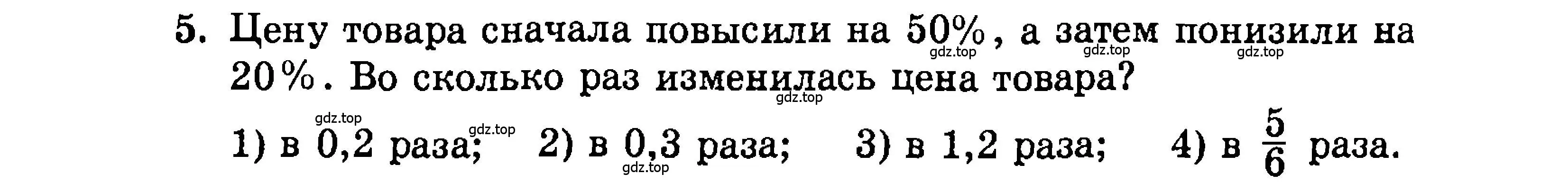 Условие номер 5 (страница 194) гдз по алгебре 9 класс Мордкович, Семенов, задачник 2 часть