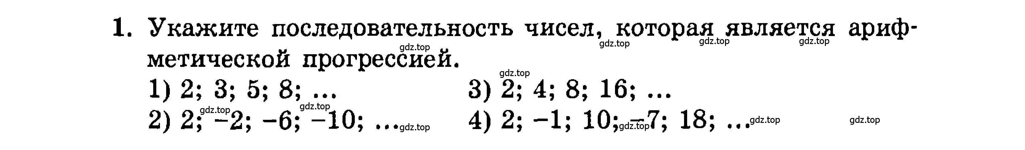 Условие номер 1 (страница 197) гдз по алгебре 9 класс Мордкович, Семенов, задачник 2 часть