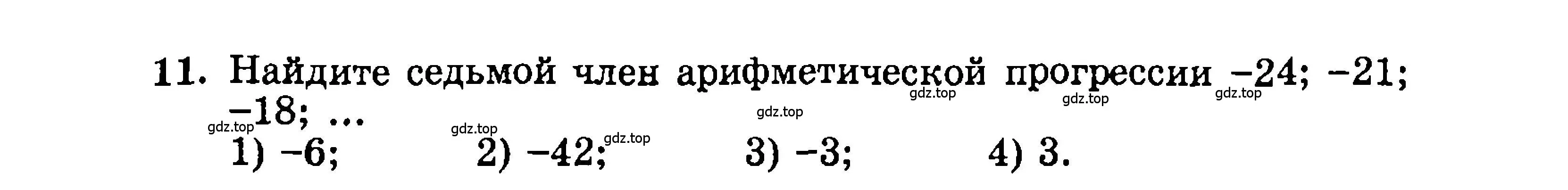 Условие номер 11 (страница 199) гдз по алгебре 9 класс Мордкович, Семенов, задачник 2 часть