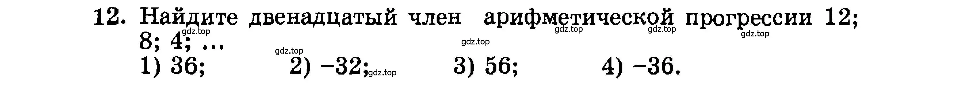 Условие номер 12 (страница 199) гдз по алгебре 9 класс Мордкович, Семенов, задачник 2 часть