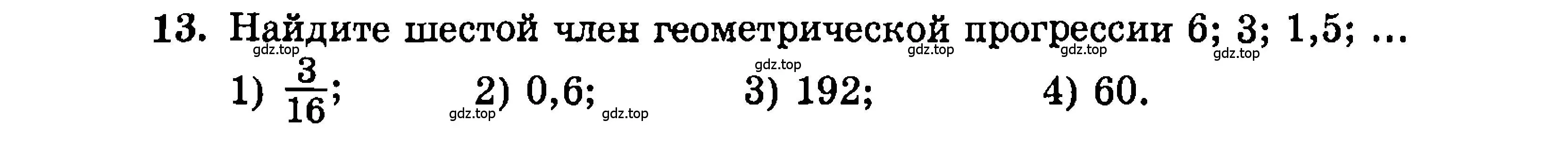 Условие номер 13 (страница 199) гдз по алгебре 9 класс Мордкович, Семенов, задачник 2 часть