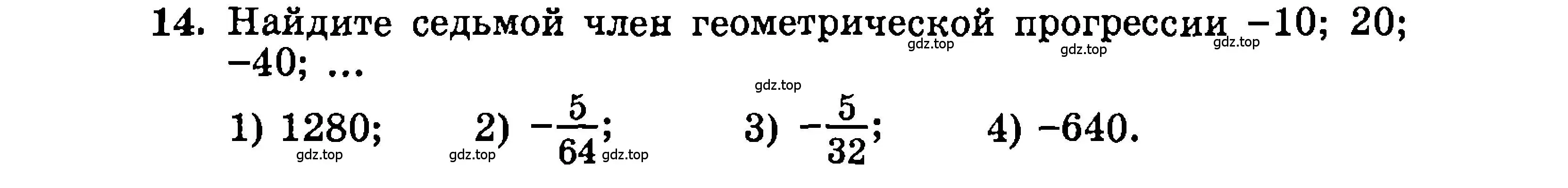 Условие номер 14 (страница 199) гдз по алгебре 9 класс Мордкович, Семенов, задачник 2 часть