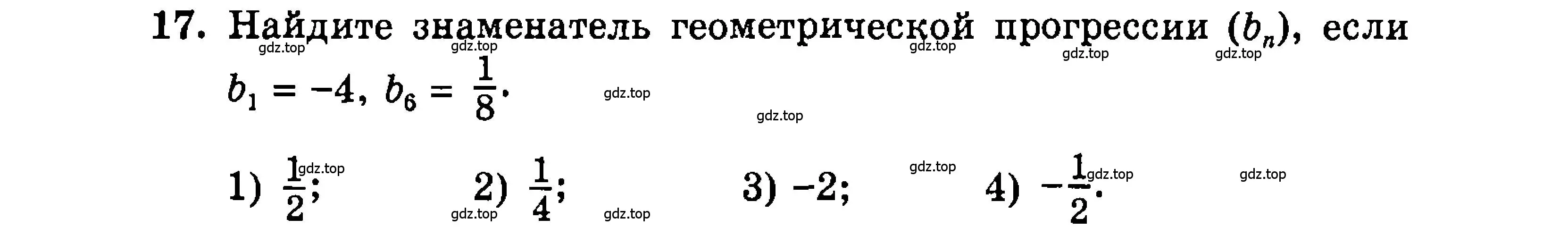 Условие номер 17 (страница 199) гдз по алгебре 9 класс Мордкович, Семенов, задачник 2 часть