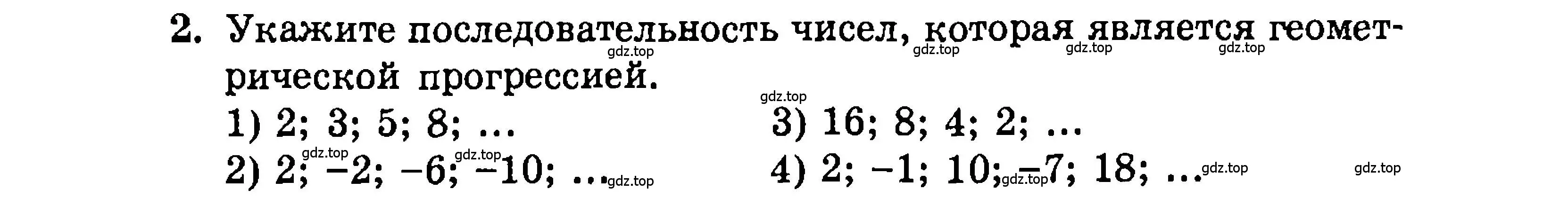 Условие номер 2 (страница 197) гдз по алгебре 9 класс Мордкович, Семенов, задачник 2 часть