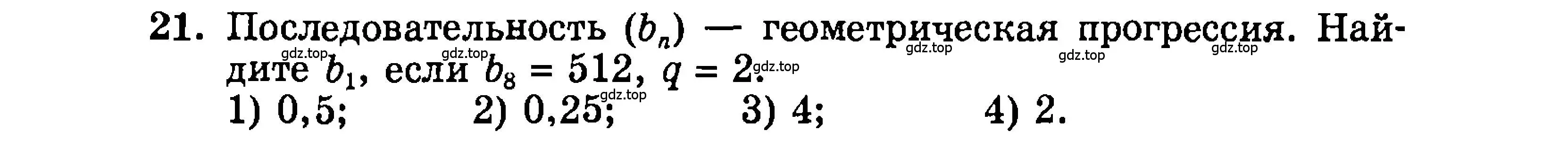 Условие номер 21 (страница 199) гдз по алгебре 9 класс Мордкович, Семенов, задачник 2 часть