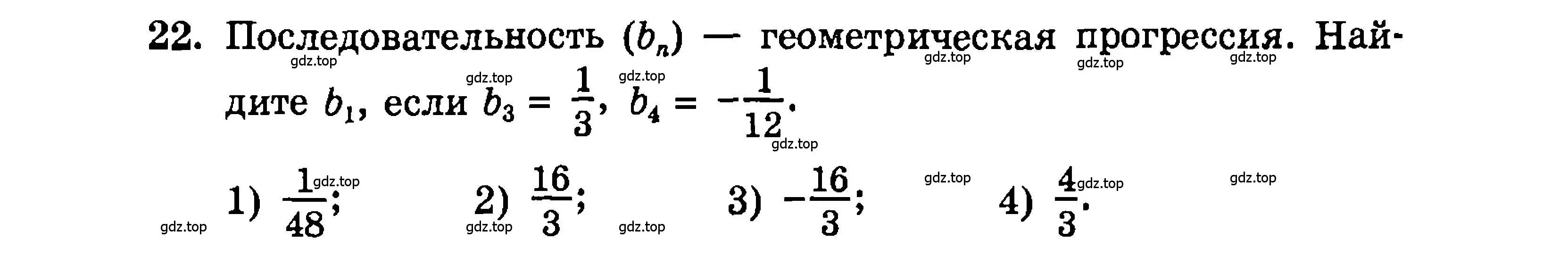 Условие номер 22 (страница 199) гдз по алгебре 9 класс Мордкович, Семенов, задачник 2 часть