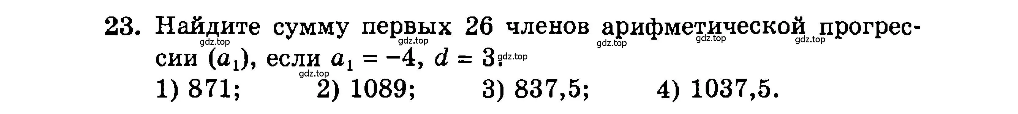 Условие номер 23 (страница 200) гдз по алгебре 9 класс Мордкович, Семенов, задачник 2 часть