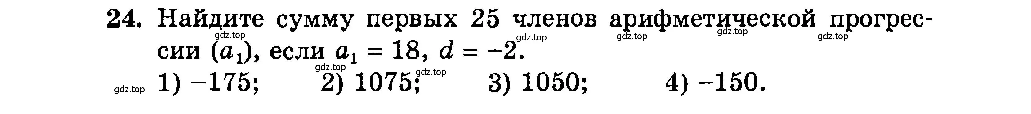 Условие номер 24 (страница 200) гдз по алгебре 9 класс Мордкович, Семенов, задачник 2 часть