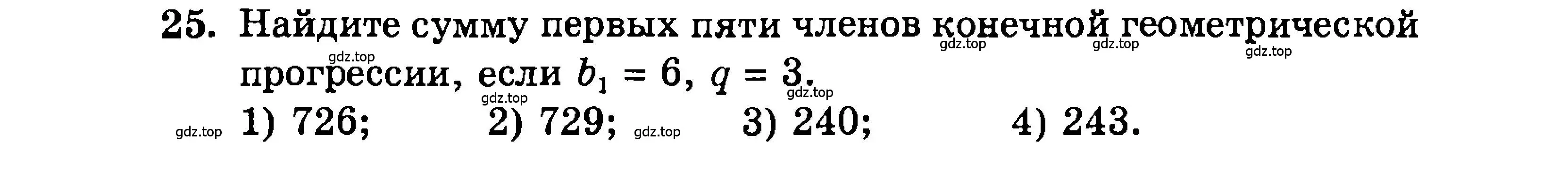 Условие номер 25 (страница 200) гдз по алгебре 9 класс Мордкович, Семенов, задачник 2 часть