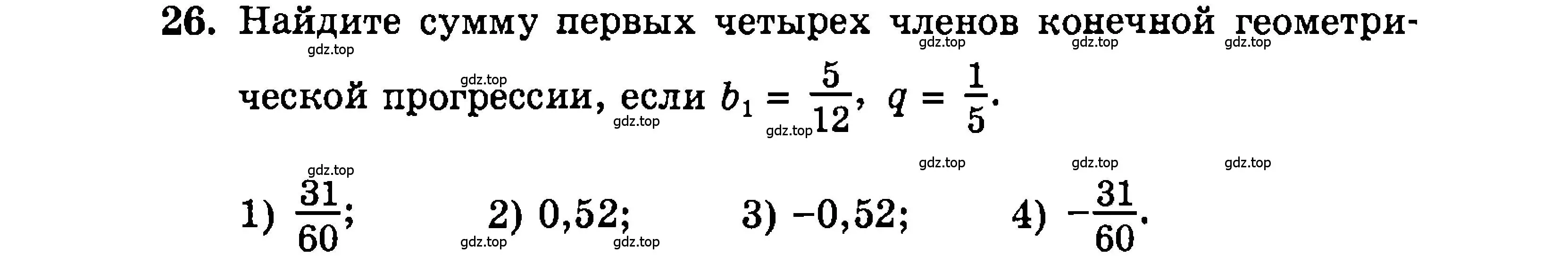 Условие номер 26 (страница 200) гдз по алгебре 9 класс Мордкович, Семенов, задачник 2 часть