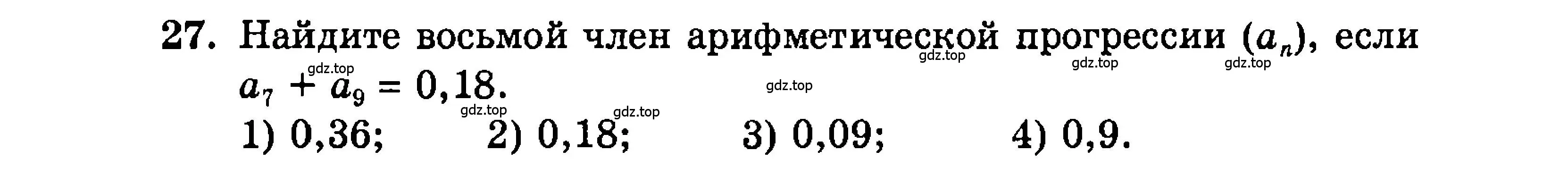 Условие номер 27 (страница 200) гдз по алгебре 9 класс Мордкович, Семенов, задачник 2 часть