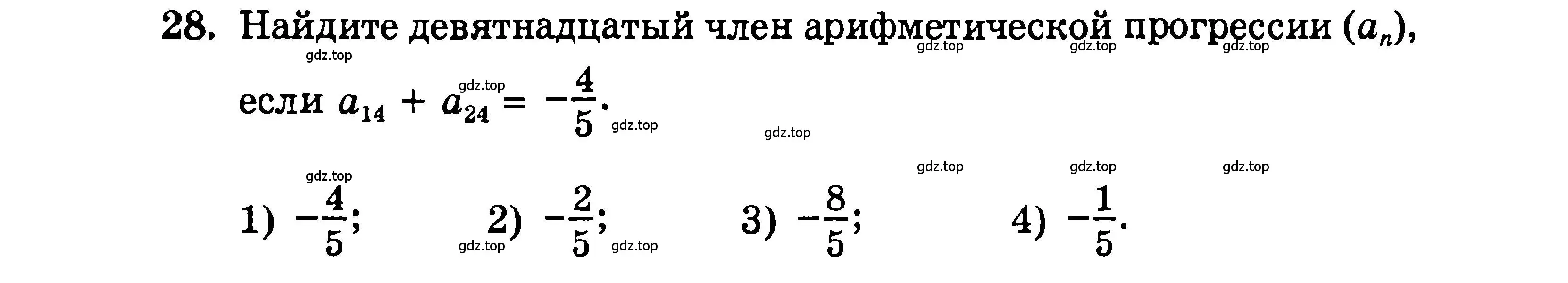 Условие номер 28 (страница 200) гдз по алгебре 9 класс Мордкович, Семенов, задачник 2 часть