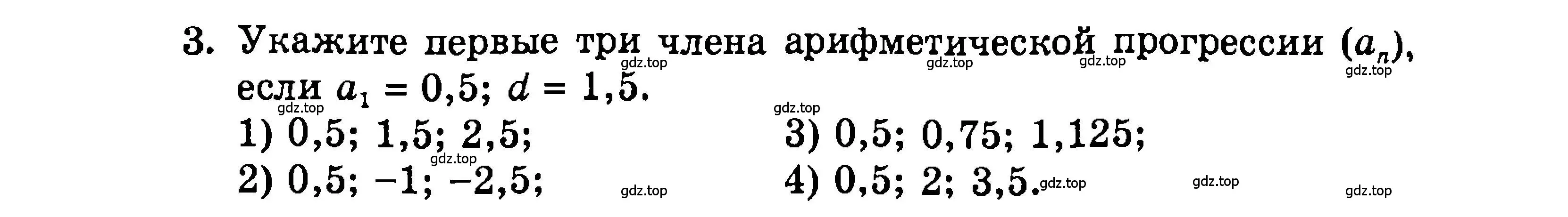 Условие номер 3 (страница 198) гдз по алгебре 9 класс Мордкович, Семенов, задачник 2 часть