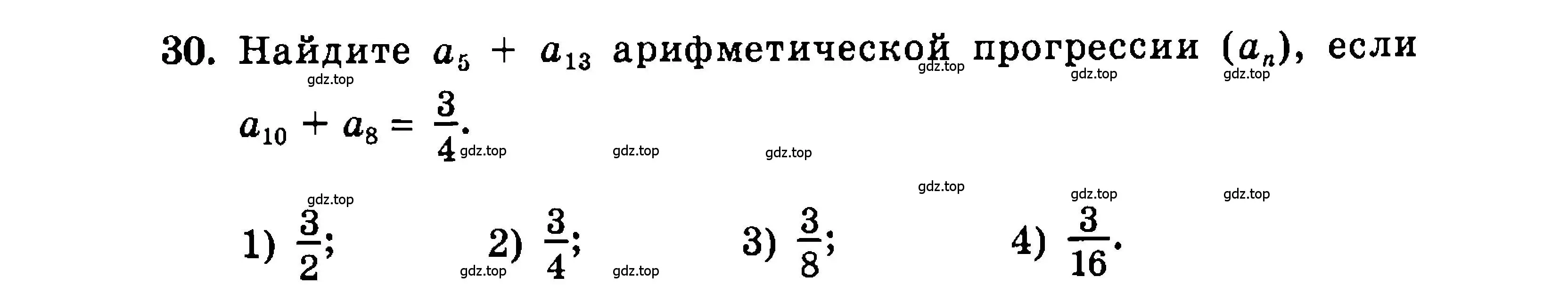 Условие номер 30 (страница 200) гдз по алгебре 9 класс Мордкович, Семенов, задачник 2 часть