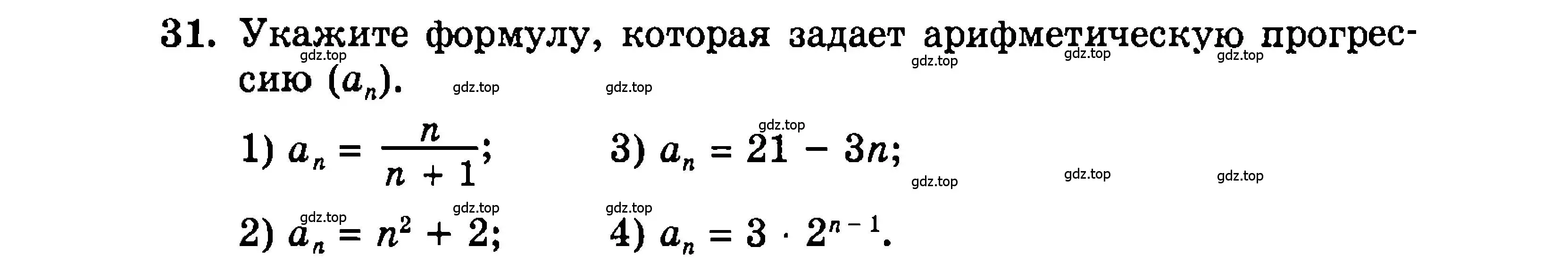 Условие номер 31 (страница 200) гдз по алгебре 9 класс Мордкович, Семенов, задачник 2 часть