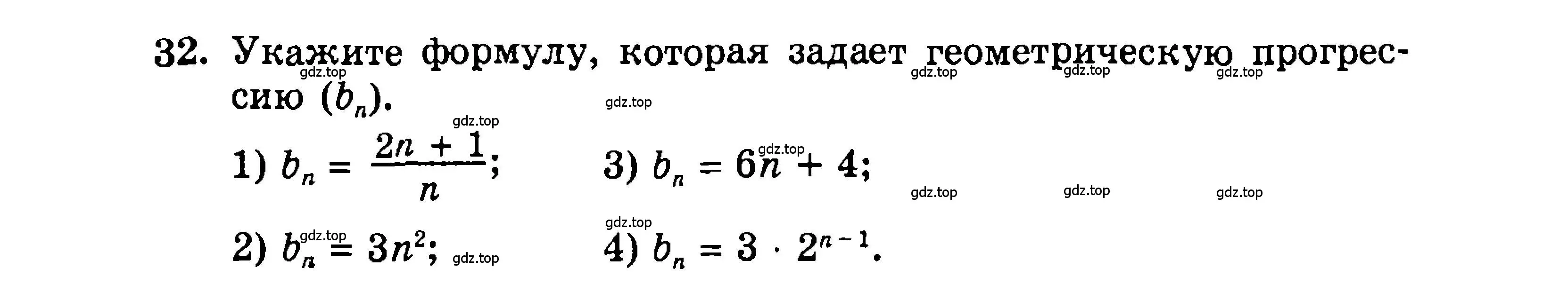 Условие номер 32 (страница 201) гдз по алгебре 9 класс Мордкович, Семенов, задачник 2 часть