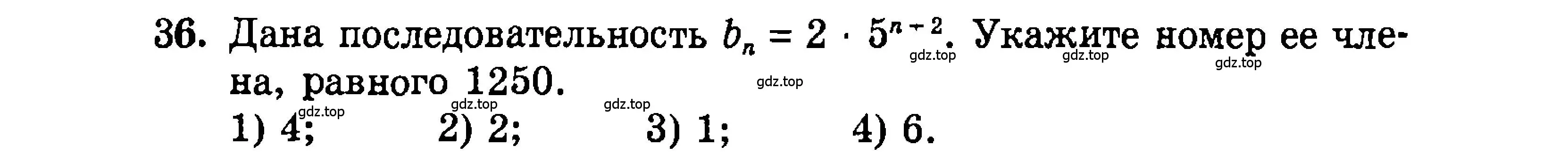 Условие номер 36 (страница 201) гдз по алгебре 9 класс Мордкович, Семенов, задачник 2 часть