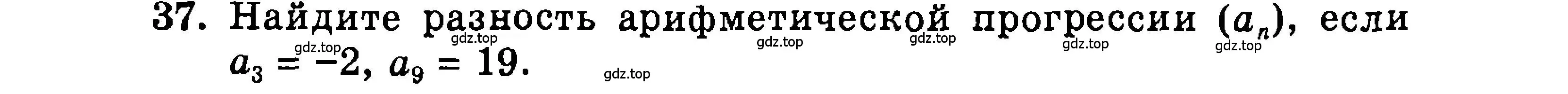 Условие номер 37 (страница 201) гдз по алгебре 9 класс Мордкович, Семенов, задачник 2 часть