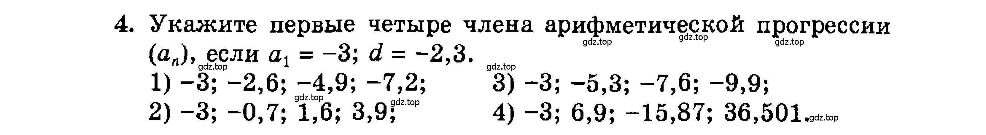 Условие номер 4 (страница 198) гдз по алгебре 9 класс Мордкович, Семенов, задачник 2 часть