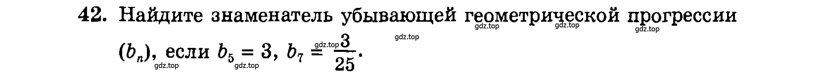 Условие номер 42 (страница 201) гдз по алгебре 9 класс Мордкович, Семенов, задачник 2 часть