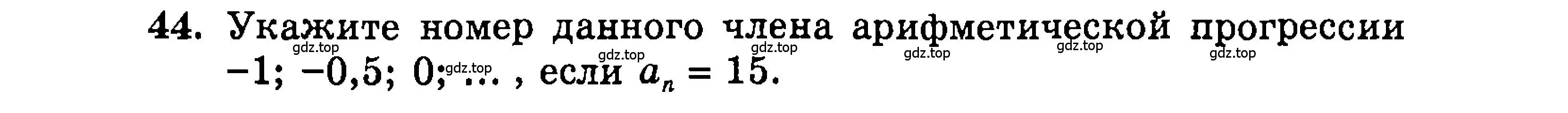 Условие номер 44 (страница 201) гдз по алгебре 9 класс Мордкович, Семенов, задачник 2 часть