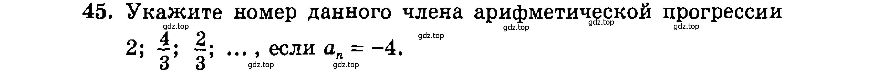 Условие номер 45 (страница 201) гдз по алгебре 9 класс Мордкович, Семенов, задачник 2 часть