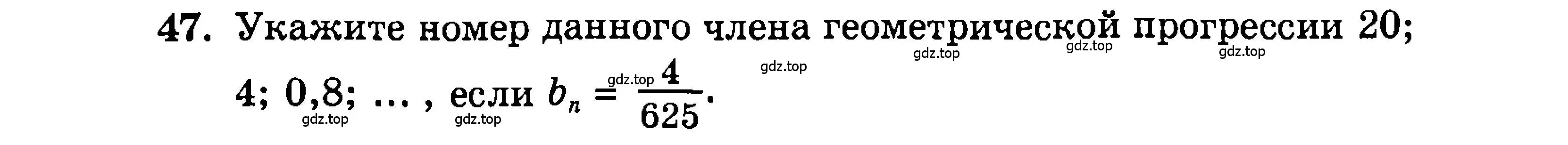 Условие номер 47 (страница 202) гдз по алгебре 9 класс Мордкович, Семенов, задачник 2 часть