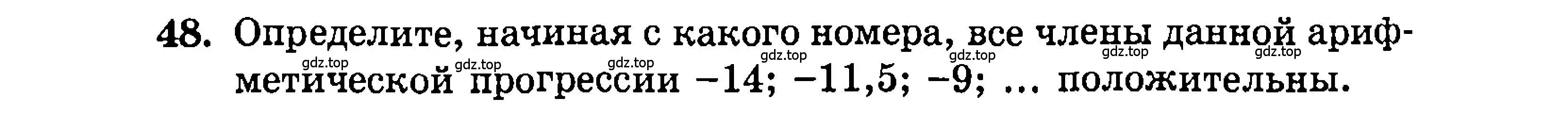 Условие номер 48 (страница 202) гдз по алгебре 9 класс Мордкович, Семенов, задачник 2 часть