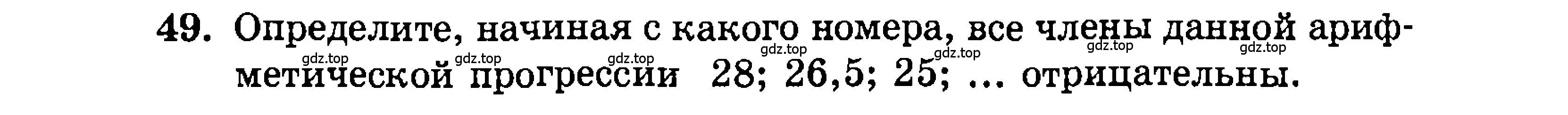 Условие номер 49 (страница 202) гдз по алгебре 9 класс Мордкович, Семенов, задачник 2 часть