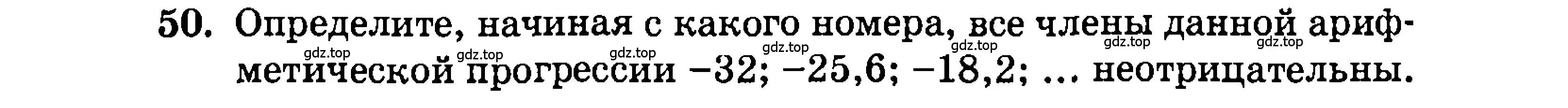 Условие номер 50 (страница 202) гдз по алгебре 9 класс Мордкович, Семенов, задачник 2 часть