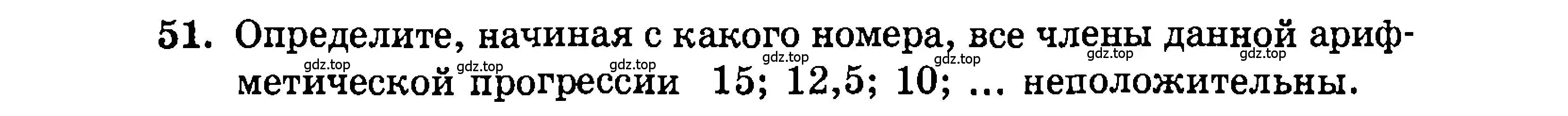 Условие номер 51 (страница 202) гдз по алгебре 9 класс Мордкович, Семенов, задачник 2 часть