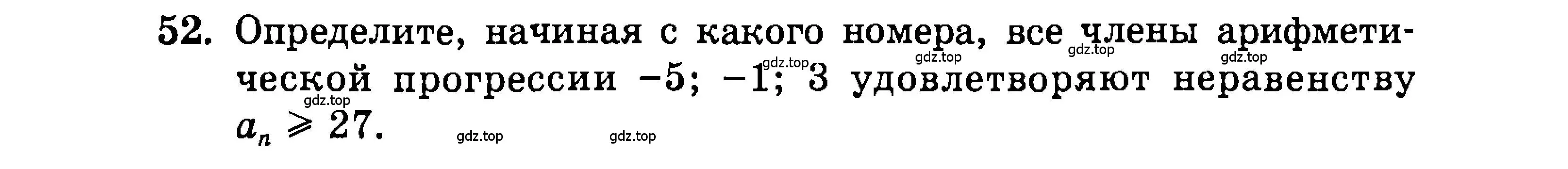 Условие номер 52 (страница 202) гдз по алгебре 9 класс Мордкович, Семенов, задачник 2 часть