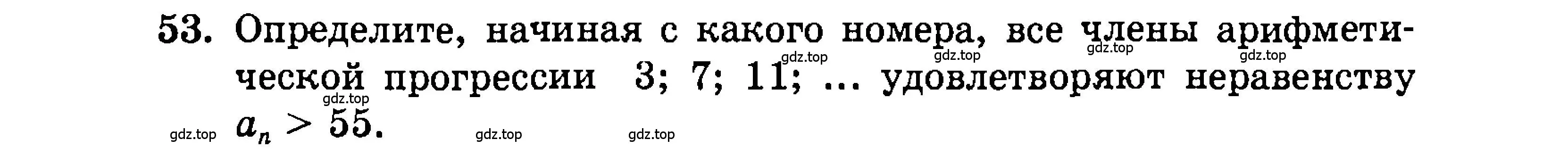 Условие номер 53 (страница 202) гдз по алгебре 9 класс Мордкович, Семенов, задачник 2 часть