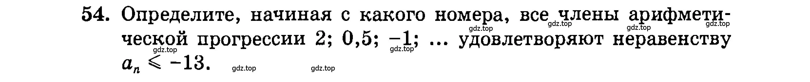 Условие номер 54 (страница 202) гдз по алгебре 9 класс Мордкович, Семенов, задачник 2 часть