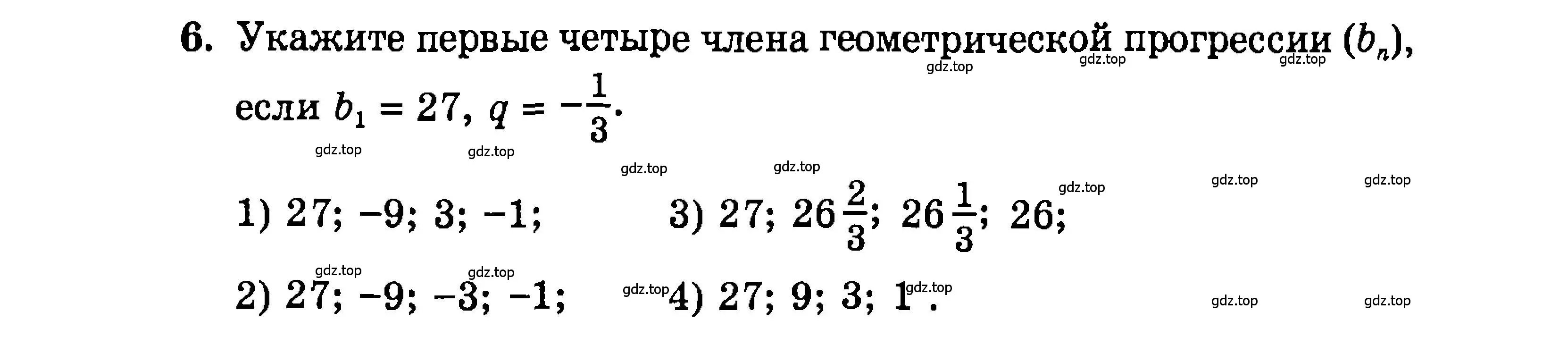 Условие номер 6 (страница 198) гдз по алгебре 9 класс Мордкович, Семенов, задачник 2 часть