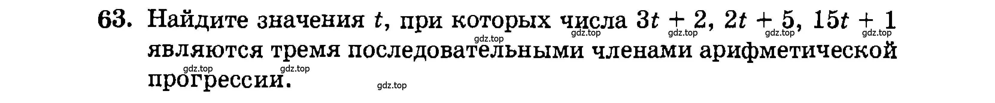 Условие номер 63 (страница 203) гдз по алгебре 9 класс Мордкович, Семенов, задачник 2 часть