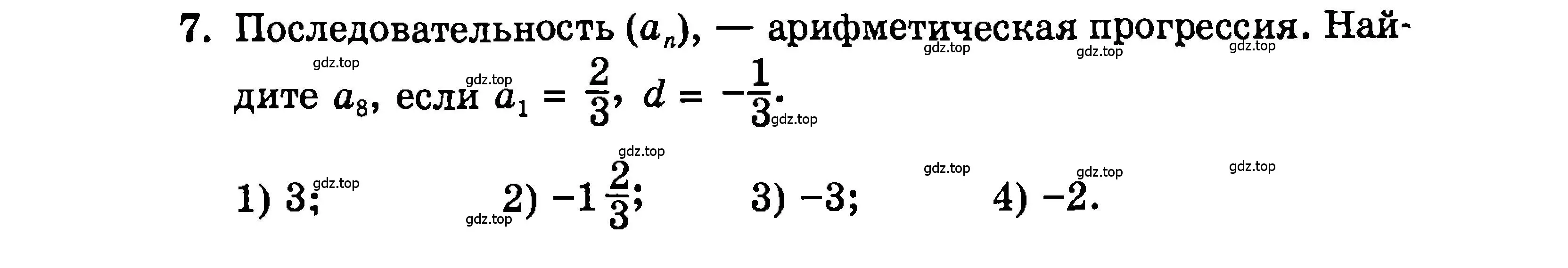 Условие номер 7 (страница 198) гдз по алгебре 9 класс Мордкович, Семенов, задачник 2 часть