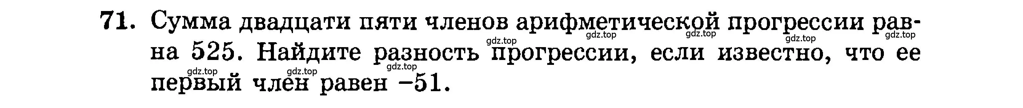 Условие номер 71 (страница 203) гдз по алгебре 9 класс Мордкович, Семенов, задачник 2 часть