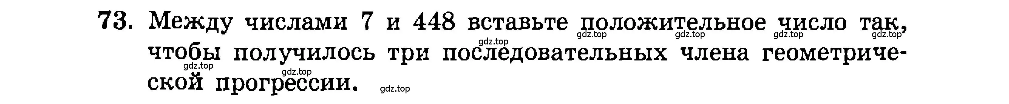 Условие номер 73 (страница 203) гдз по алгебре 9 класс Мордкович, Семенов, задачник 2 часть