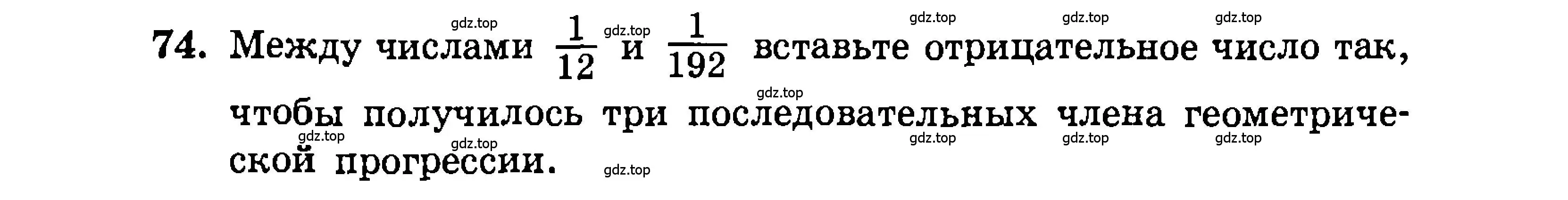 Условие номер 74 (страница 203) гдз по алгебре 9 класс Мордкович, Семенов, задачник 2 часть