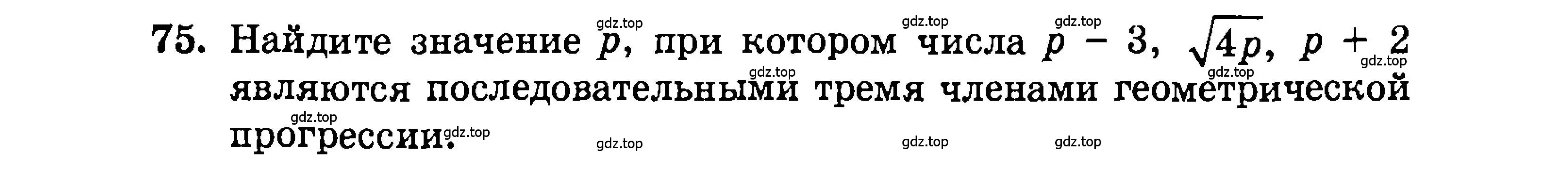 Условие номер 75 (страница 203) гдз по алгебре 9 класс Мордкович, Семенов, задачник 2 часть