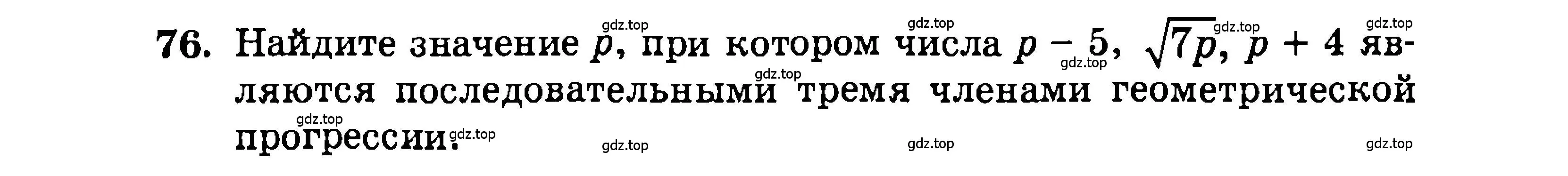 Условие номер 76 (страница 204) гдз по алгебре 9 класс Мордкович, Семенов, задачник 2 часть