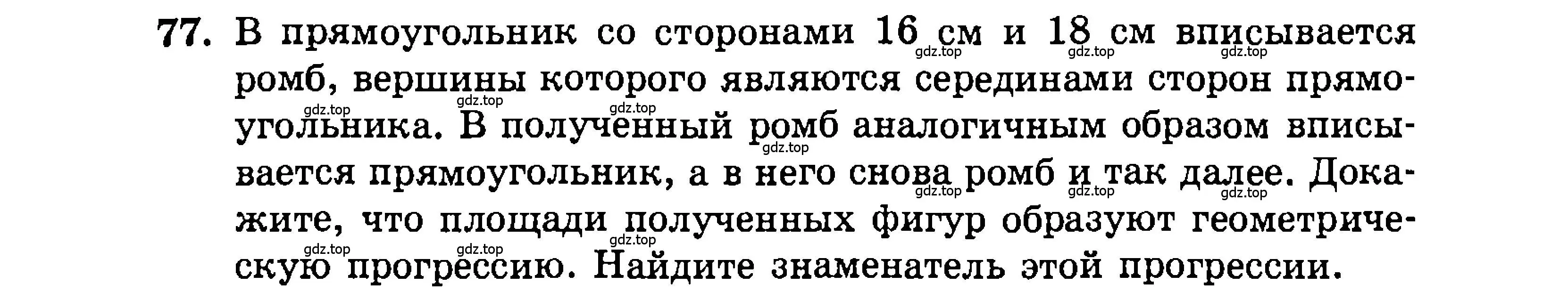 Условие номер 77 (страница 204) гдз по алгебре 9 класс Мордкович, Семенов, задачник 2 часть