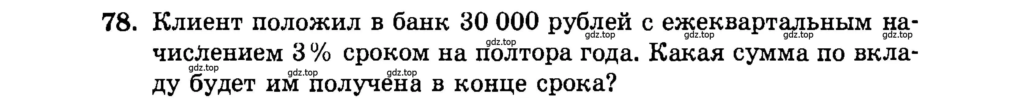 Условие номер 78 (страница 204) гдз по алгебре 9 класс Мордкович, Семенов, задачник 2 часть