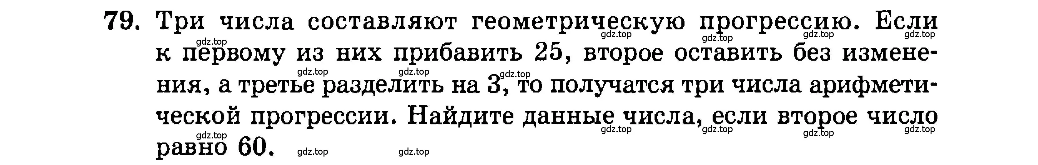 Условие номер 79 (страница 204) гдз по алгебре 9 класс Мордкович, Семенов, задачник 2 часть