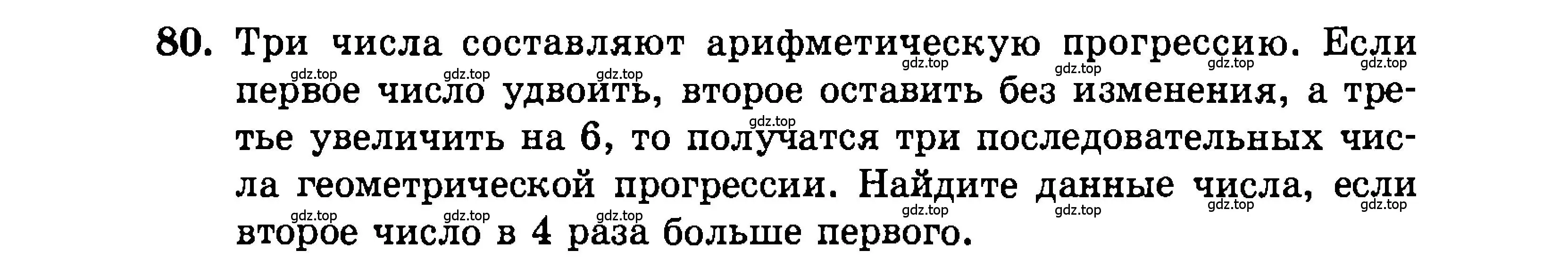 Условие номер 80 (страница 204) гдз по алгебре 9 класс Мордкович, Семенов, задачник 2 часть